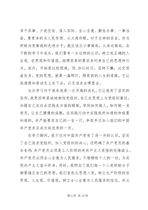 党员微型党课学习心得.docx
