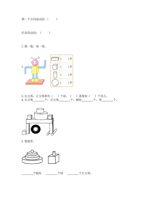 北师大版一年级上册数学第六单元认识图形测试卷推荐