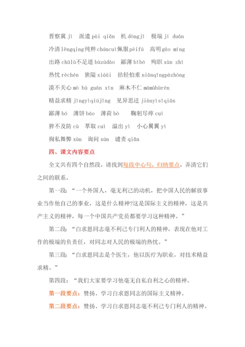 部编版七年级上册语文第四单元知识梳理.docx