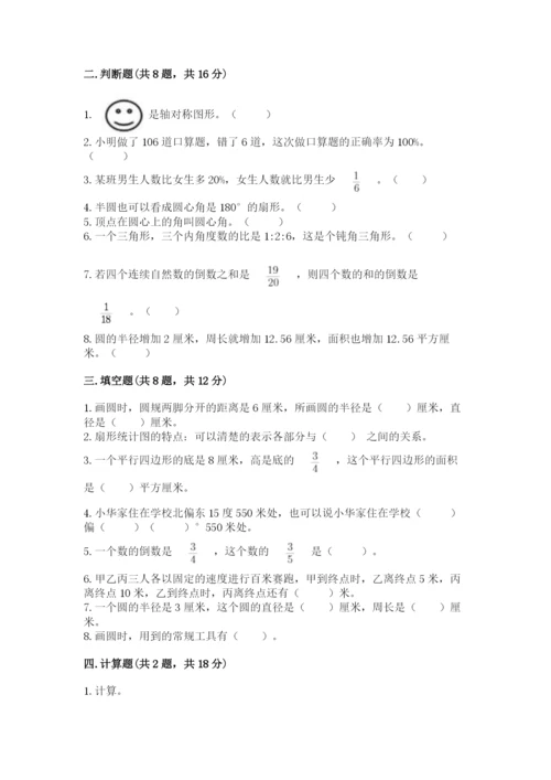 人教版六年级上册数学期末测试卷a4版打印.docx