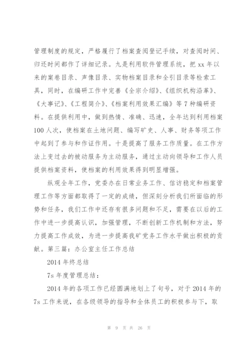 银行办公室主任工作总结.docx