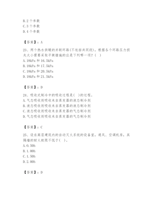 公用设备工程师之专业知识（暖通空调专业）题库精华版.docx