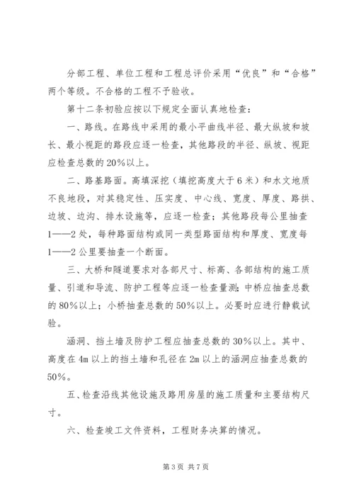 公路工程竣工验收范文大全 (4).docx