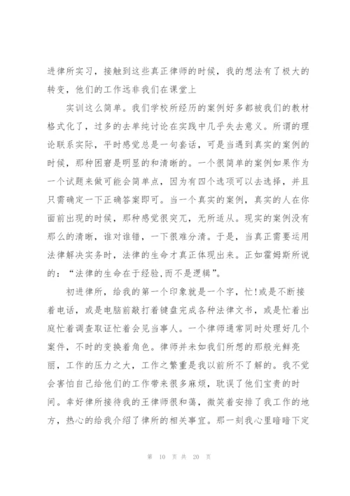 律师事务所实习报告优秀模板.docx