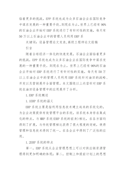 关于erp的论文.docx