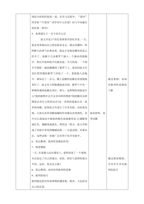 【核心素养模板】1.2成长的不仅仅是身体 （教案）