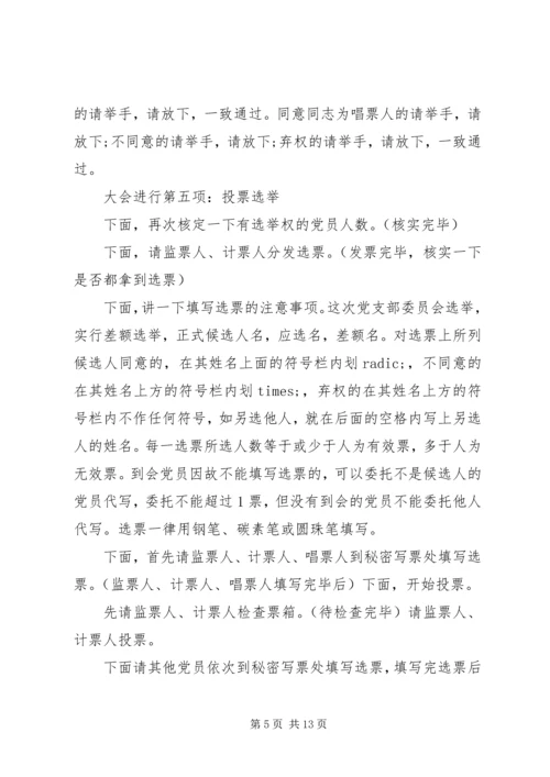 村党支部换届选举主持词.docx