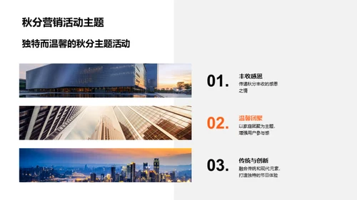 秋分营销新策略