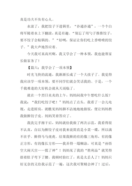 学会一种本领的作文.docx