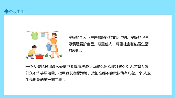 健康生活良好个人卫生文明准则PPT模板
