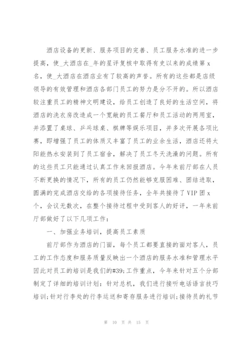 酒店经理个人总结5篇.docx