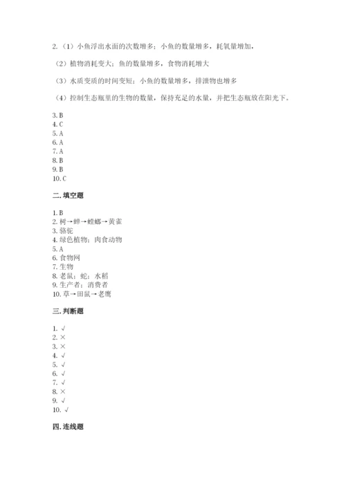 教科版科学五年级下册第一单元《生物与环境》测试卷附答案ab卷.docx