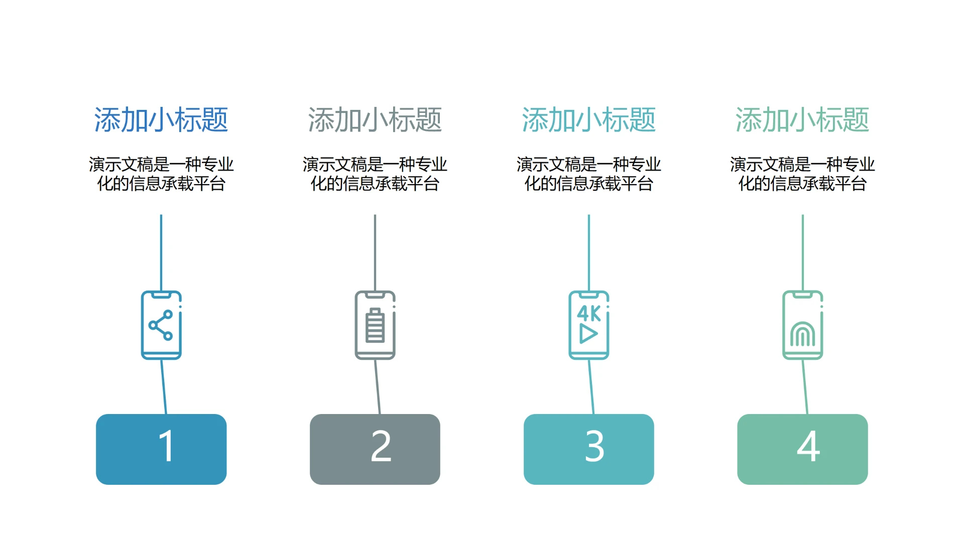 单页四项流程带图标手机设备步骤递进逻辑图示PPT模板