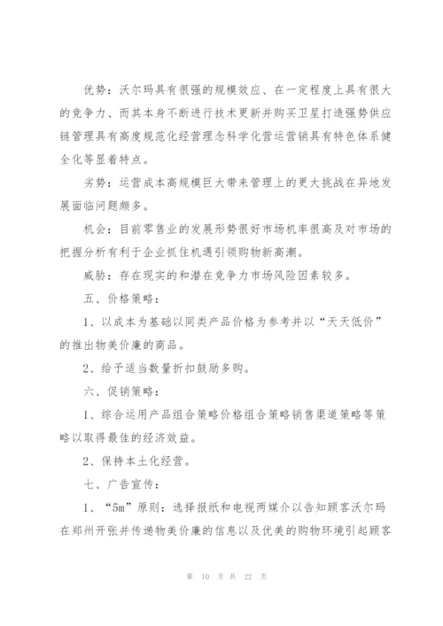 开展商场营销活动策划方案.docx