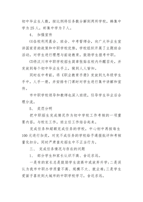中职学校招生工作汇报【精选7篇】.docx