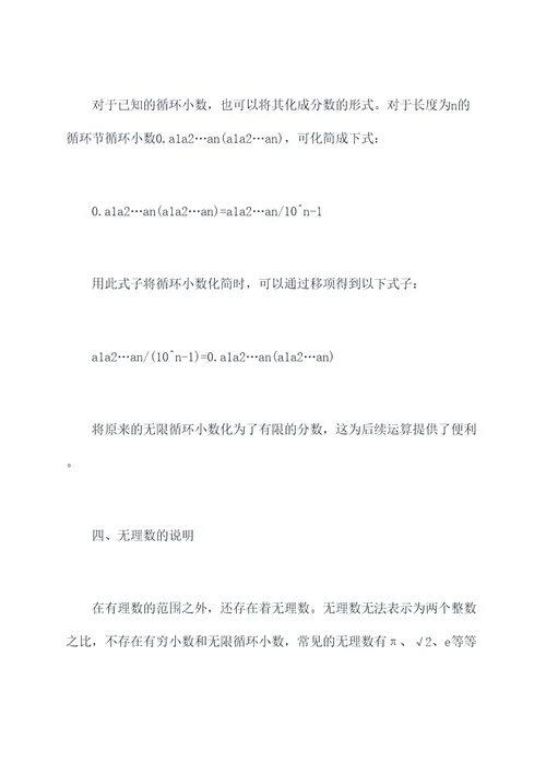 循环小数问题知识点