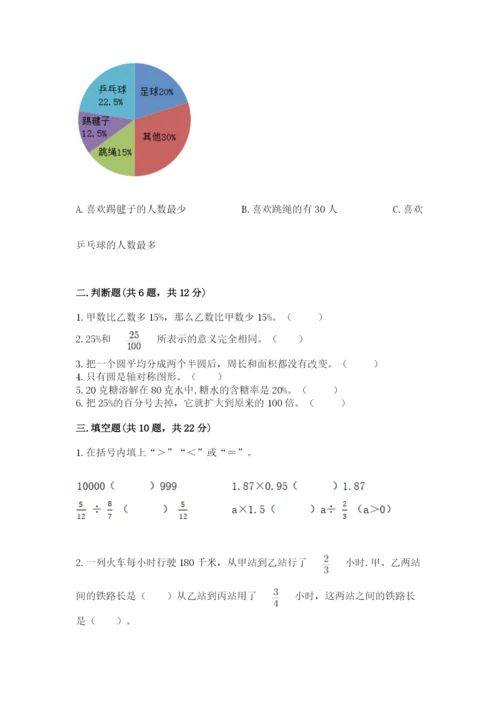 2022六年级上册数学期末考试试卷附答案【黄金题型】.docx