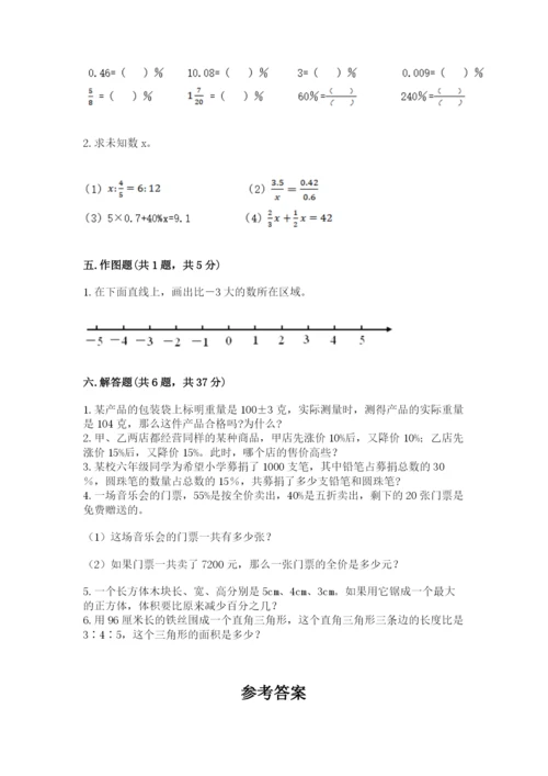 人教版六年级下册数学期末测试卷（实用）word版.docx