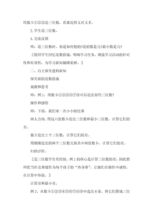 小学三年级数学《减法塔》课堂优选教案模板三篇