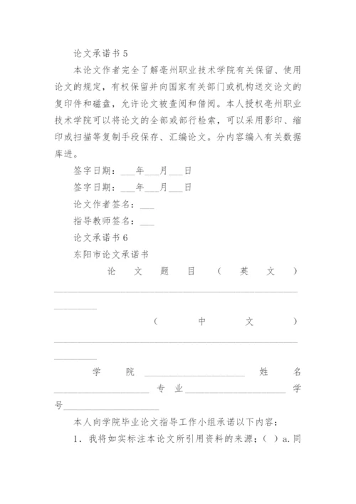 论文承诺书.docx
