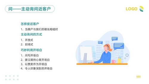 绿色插画客服服务意识培训PPT模板宣传PPT动态PPT