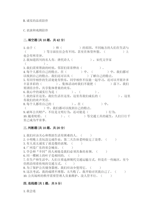 部编版道德与法治三年级下册期末测试卷及参考答案【实用】.docx