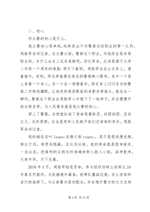学习最美基层民警人物事迹心得体会大全.docx