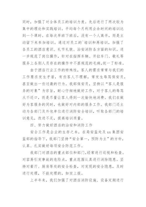 保安队长半年工作总结.docx