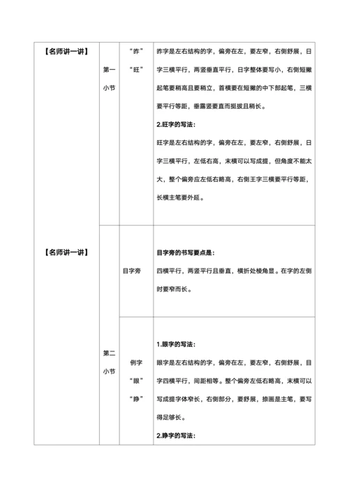 小学硬笔书法教案模板