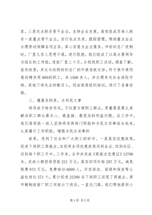 适应新常态加强党的建设服务基层群众 (5).docx