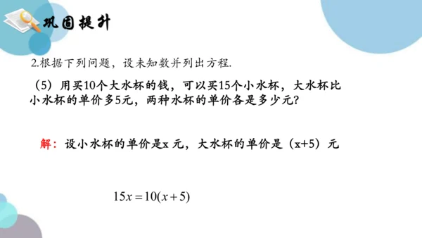 人教版七年级上册5.1.1从算式到方程 第一课时(共20张PPT)