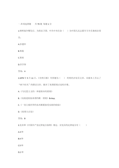 2023年党课模拟考试试卷.docx