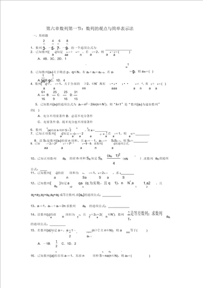 天津市静海县2020届高考数学二轮复习第六章数列数列的概念校本作业无答案