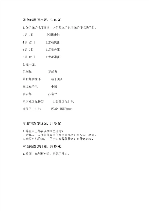 部编版六年级下册道德与法治期末测试卷能力提升word版