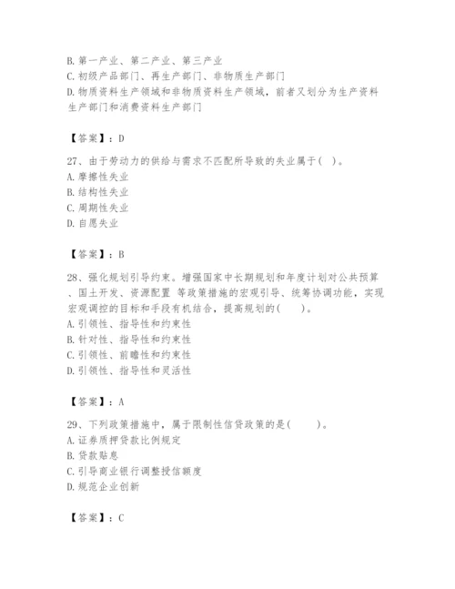 2024年咨询工程师之宏观经济政策与发展规划题库（综合卷）.docx