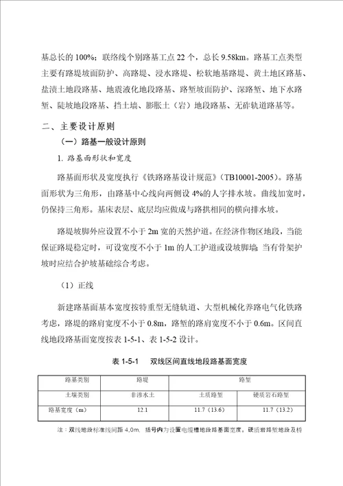 蒙华浩三段站前工程设计技术交底材料晋豫段路基