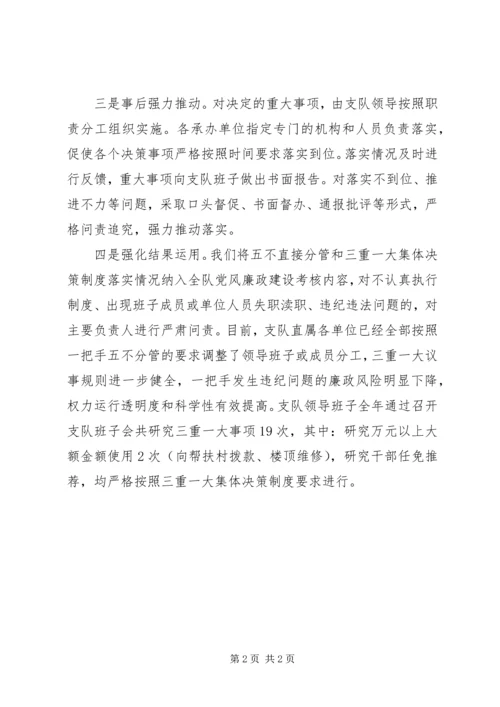 关于三重一大集体决策落实情况范文精选.docx