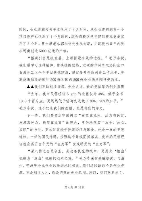 学习毛万春同志讲话精神 (5).docx