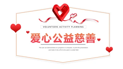 公益慈善传递爱心助学关爱帮扶PPT模板