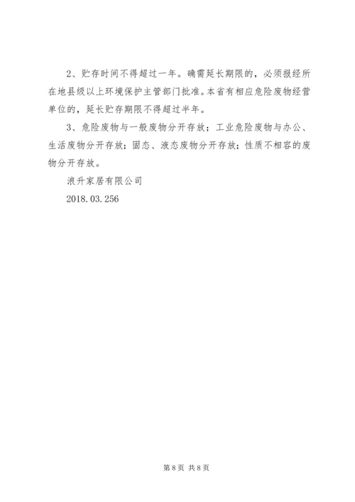 XX公司危险废物管理制度.docx