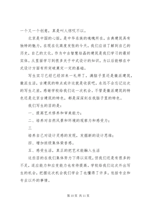 四川写生考察报告 (5).docx