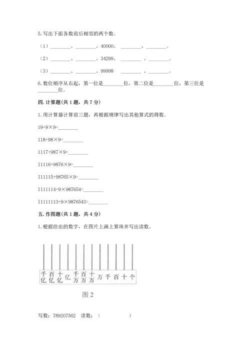 北京版四年级上册数学第一单元 大数的认识 测试卷及参考答案一套.docx