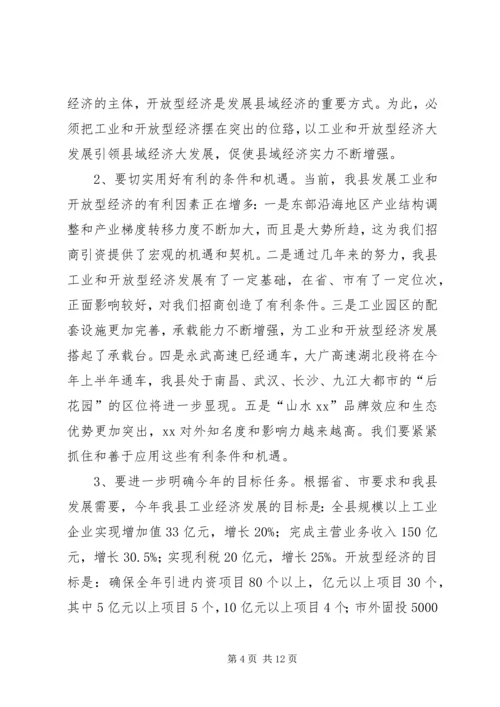 在全县主攻六大产业、决战工业暨开放型经济工作会上的讲话5篇.docx