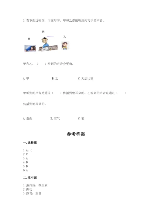 教科版科学四年级上册第二单元《呼吸和消化》测试卷【精品】.docx