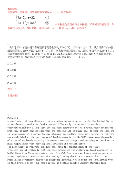 北京2023年8月昆仑银行总行营业部社会招聘考试参考题库含答案详解