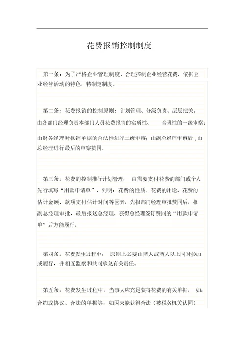 财务报销标准标准制度