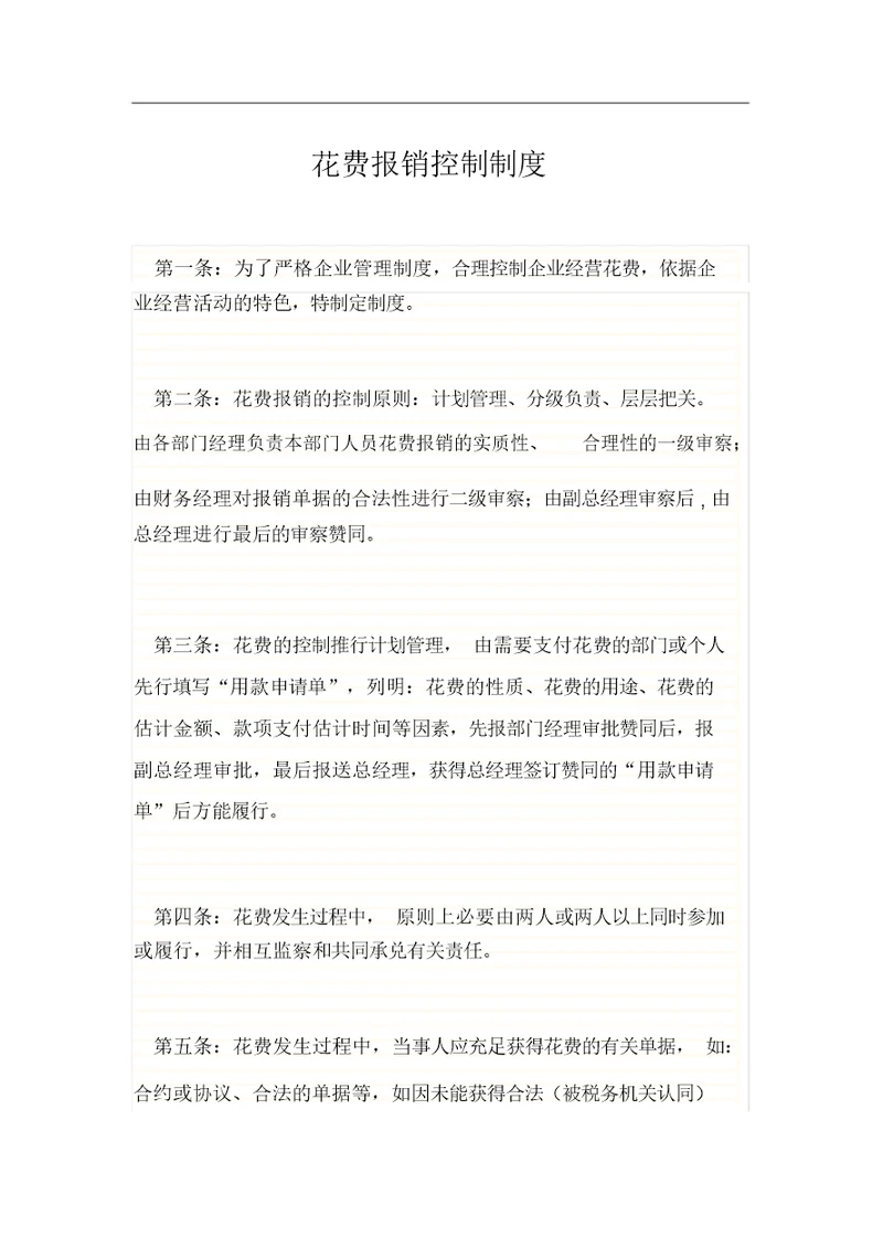 财务报销标准标准制度