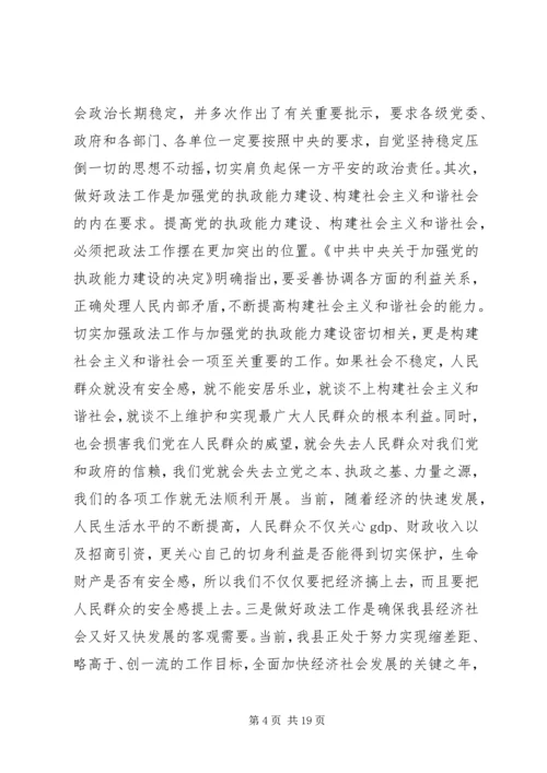 县政法工作会议讲话材料.docx