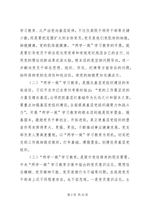 安监局开展“两学一做”学习教育动员会讲话稿.docx