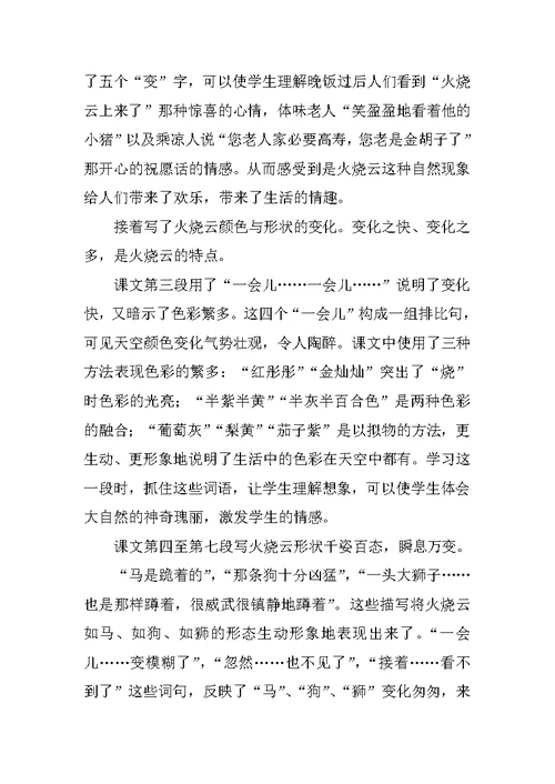 《火烧云》教学设计之五